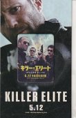画像1: キラー・エリート(特典)