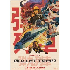 画像: ブレット・トレイン(特典)