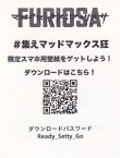 画像2: マッドマックス：フュリオサ(特典)