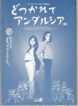画像: どつかれてアンダルシア(特典)