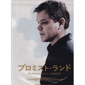 画像: プロミスト・ランド(特典)