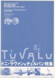 画像1: ドニ・ラヴァン＆チュルパン特集