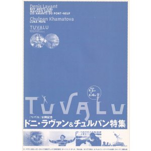 画像: ドニ・ラヴァン＆チュルパン特集