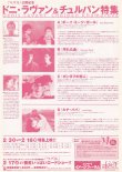 画像2: ドニ・ラヴァン＆チュルパン特集