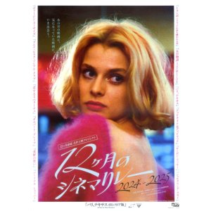 画像: 12か月のシネマリレー(24年公開版)