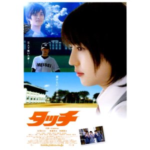 画像: タッチ