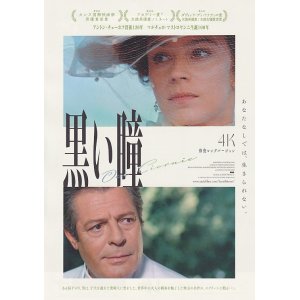 画像: 黒い瞳(25年公開版)