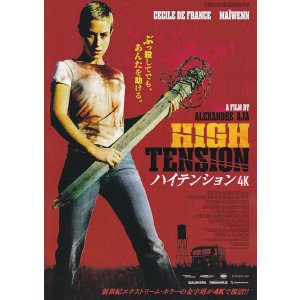 画像: ハイテンション(25年公開版)