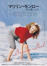 画像: マリリン・モンロー私の愛しかた