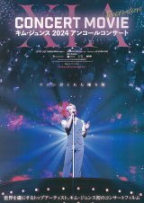 画像: キム・ジュンス2024アンコールコンサート