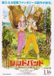 画像1: シンドバッド魔法のランプと動く島