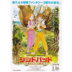 画像: シンドバッド魔法のランプと動く島