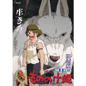 画像: もののけ姫