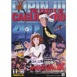 画像: ルパン三世カリオストロの城(19年公開版)