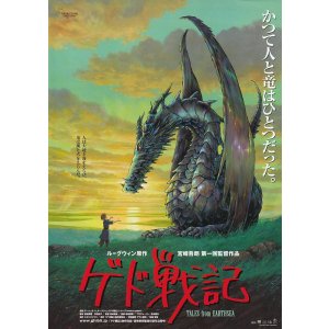 画像: ゲド戦記(タイプ別2種あり)