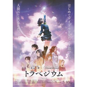画像: トラペジウム(タイプ別2種あり)