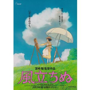 画像: 風立ちぬ(タイプ別2種あり)