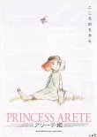 画像1: アリーテ姫