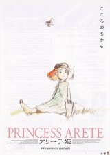 画像: アリーテ姫