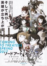 画像: ソードアート・オンライン　オーディナル・スケール(タイプ別2種あり)