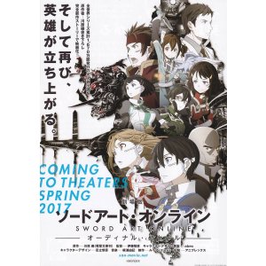 画像: ソードアート・オンライン　オーディナル・スケール(タイプ別2種あり)