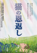 画像: 猫の恩返し／ギブリーズepisode2(タイプ別2種あり)