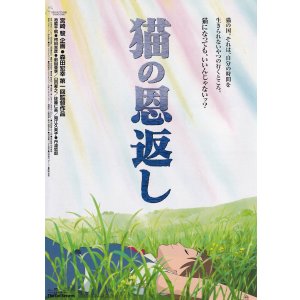 画像: 猫の恩返し／ギブリーズepisode2(タイプ別2種あり)