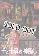 画像: 千と千尋の神隠し