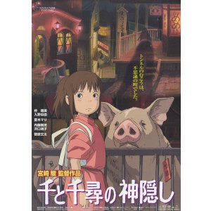 画像: 千と千尋の神隠し