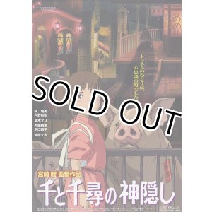 画像: 千と千尋の神隠し