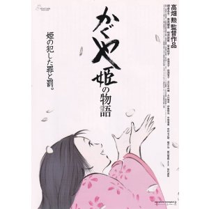画像: かぐや姫の物語