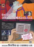 画像2: ルパン三世カリオストロの城(22年公開版)