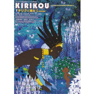 画像: キリクと魔女