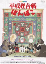 画像: 平成狸合戦ぽんぽこ