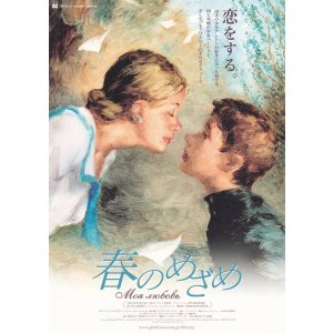 画像: 春のめざめ