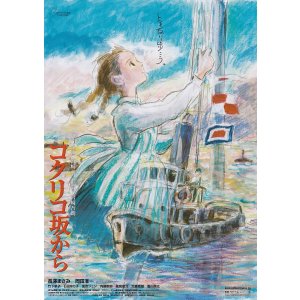 画像: コクリコ坂から