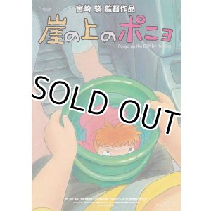 画像: 崖の上のポニョ(タイプ別3種あり)