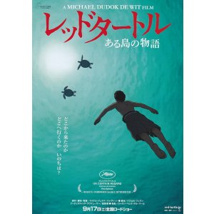 画像: レッドタートルある島の物語(タイプ別2種あり)