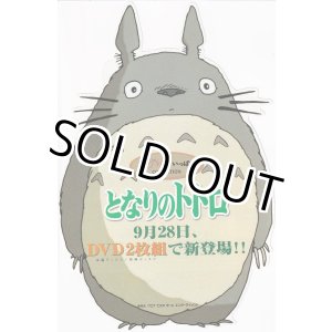 画像: となりのトトロ(DVD販売用チラシ)