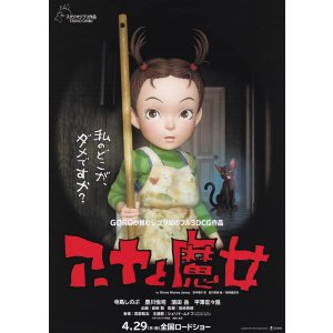 画像: アーヤと魔女
