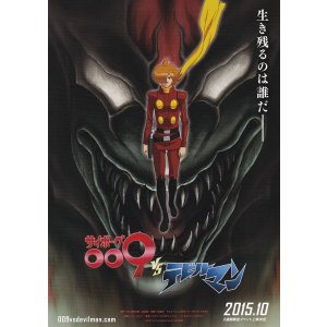 画像: サイボーグ009VSデビルマン