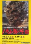 画像1: ハウルの動く城(百貨店催事チラシ)