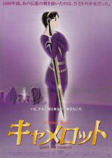 画像: キャメロット