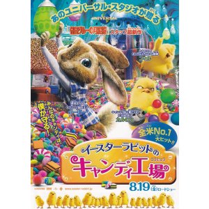 画像: イースターラビットのキャンディ工場