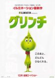 画像1: グリンチ
