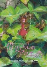 画像: 借りぐらしのアリエッティ(タイプ別2種あり)