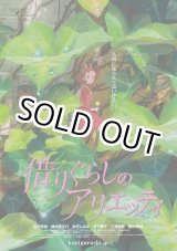 画像: 借りぐらしのアリエッティ(タイプ別2種あり)