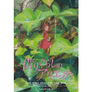 画像: 借りぐらしのアリエッティ(タイプ別2種あり)