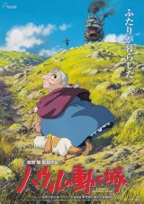 画像: ハウルの動く城(タイプ別2種あり)