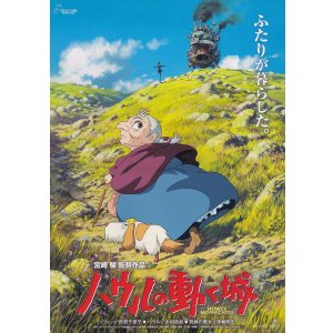 画像: ハウルの動く城(タイプ別2種あり)